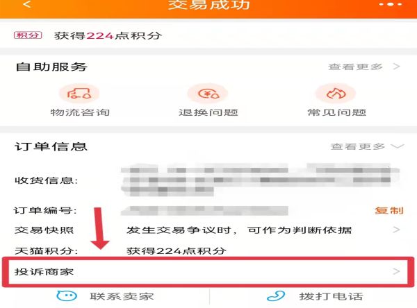 天猫怎么投诉商家?联系电话不写可以吗