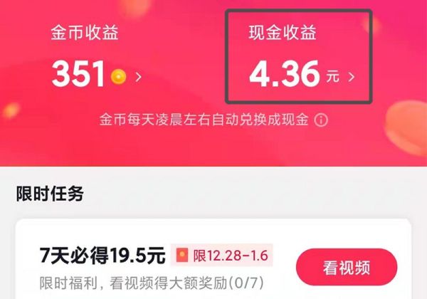 抖音极速版提现的钱没到账怎么办