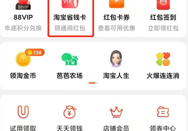 淘宝省钱卡怎么开通不了