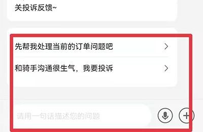 美团怎么投诉骑手后能看到处理结果吗