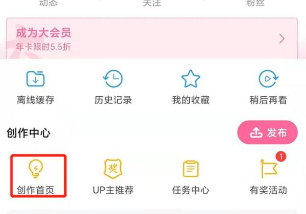 手机b站怎么删除自己的视频
