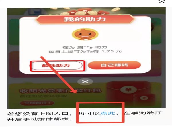 淘宝天天领钱怎么取消