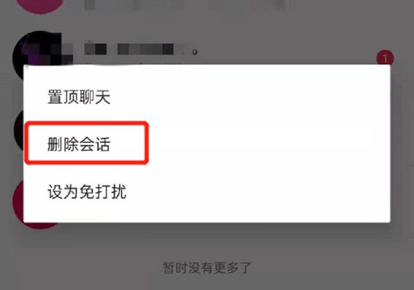 怎么删除抖音私信分享列表