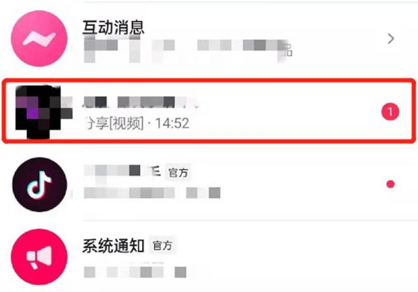 怎么删除抖音私信分享列表