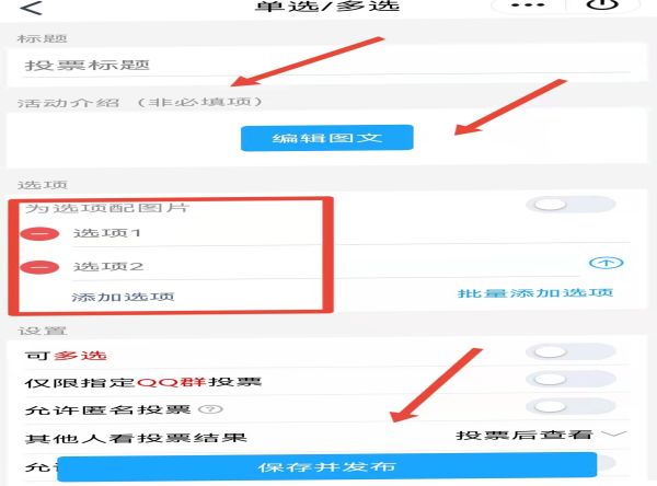 群投票qq在哪