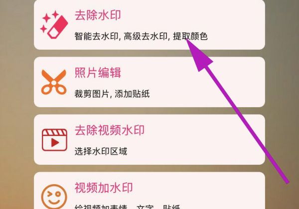 去除水印