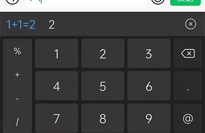 微信输入数字如何自动计算