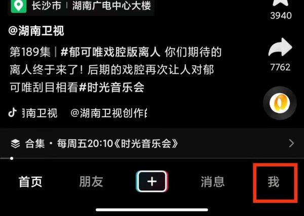 抖音收藏的美食位置在哪里找