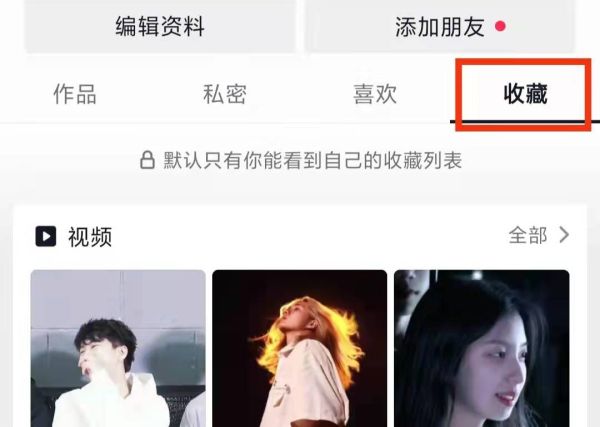 抖音收藏的美食位置在哪里找