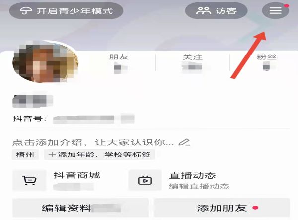 抖音点赞震动在哪里关