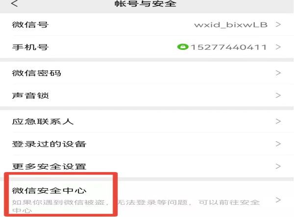 微信添加好友被停用如何恢复