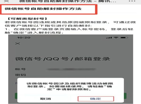 微信添加好友被停用如何恢复