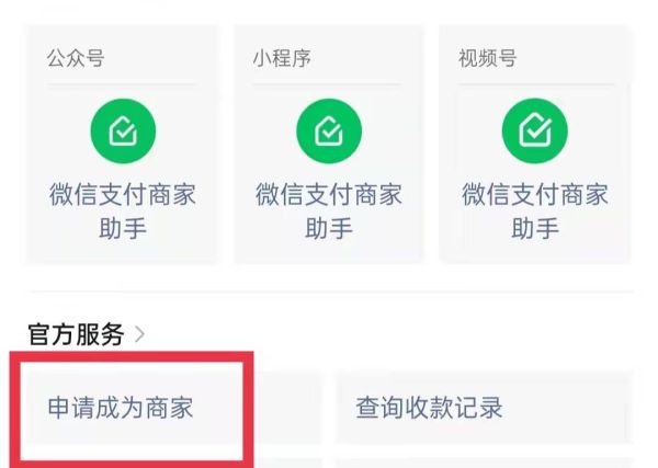 企业收款二维码怎么申请