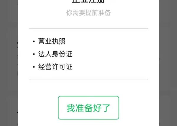 企业收款二维码怎么申请