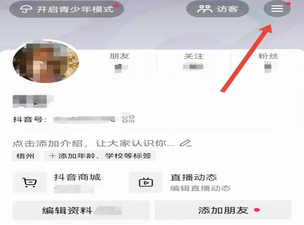 抖音里团购餐饮在哪找