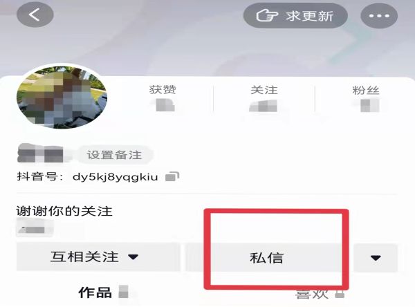 抖音私信记录恢复教程