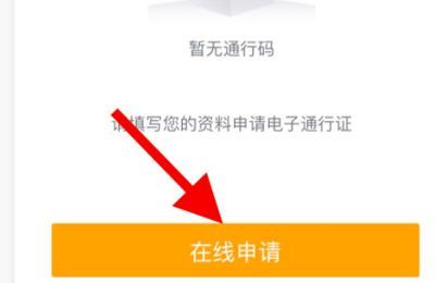 一码通怎么申请开通