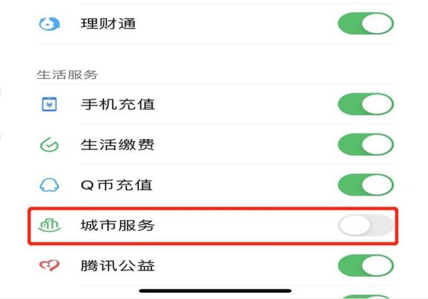 微信里没有城市服务怎么添加