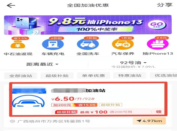 骑士卡怎么加油打折