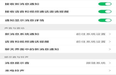 微信声音在哪里设置信息声音