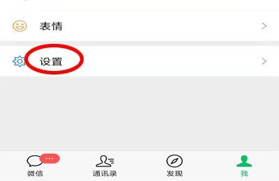 微信声音在哪里设置信息声音