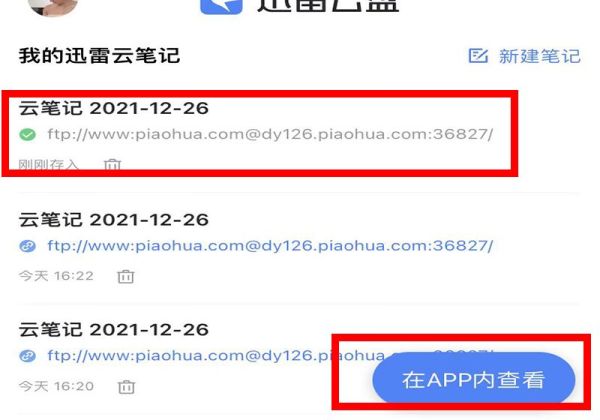 迅雷链接怎么用