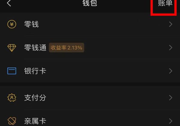 微信转账怎么撤回步骤