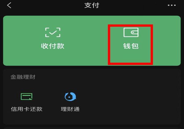 微信转账怎么撤回步骤