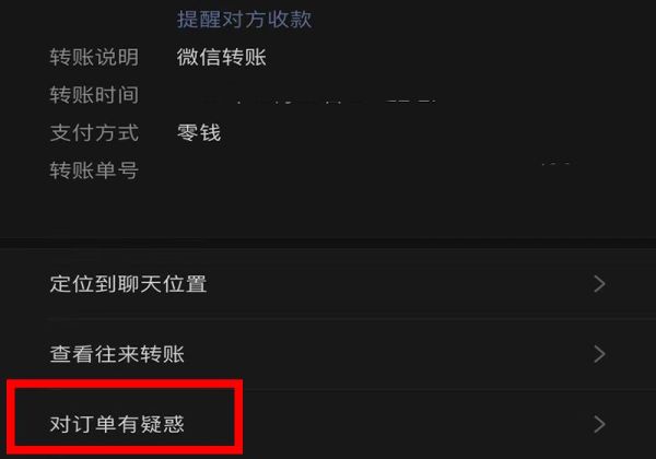微信转账怎么撤回步骤