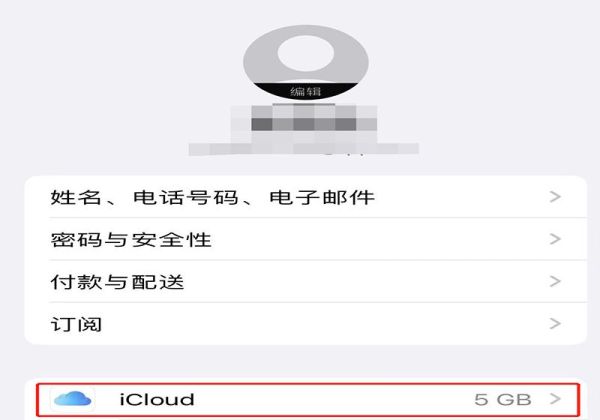 icould上储存空间已满怎么办