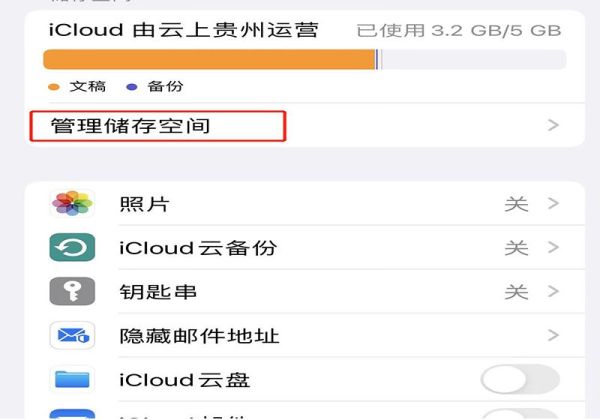 icould上储存空间已满怎么办