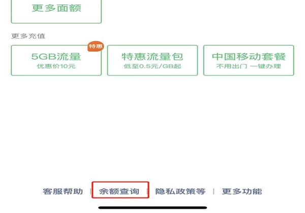 怎样用微信查别人的话费余额