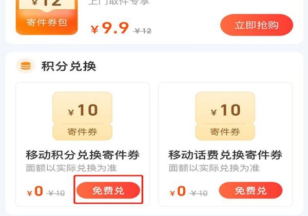 菜鸟裹裹10元优惠券哪儿领取