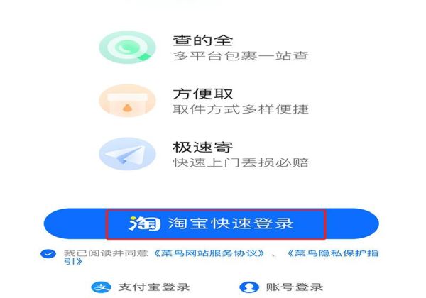 菜鸟裹裹10元优惠券哪儿领取