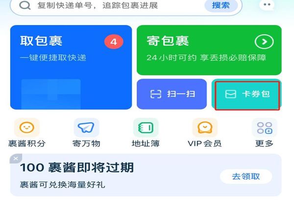 菜鸟裹裹10元优惠券哪儿领取