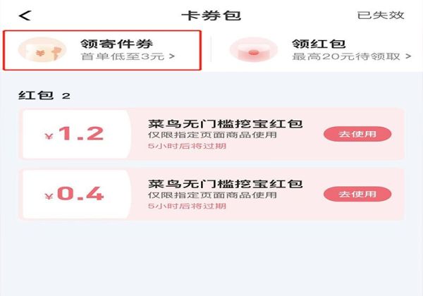 菜鸟裹裹10元优惠券哪儿领取