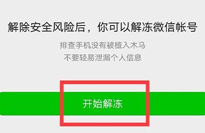 微信解冻人脸一直不通过怎么办