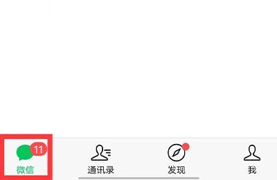 微信消息免打扰怎么设置