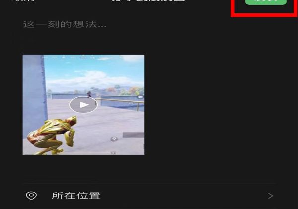 朋友圈怎么发40s视频