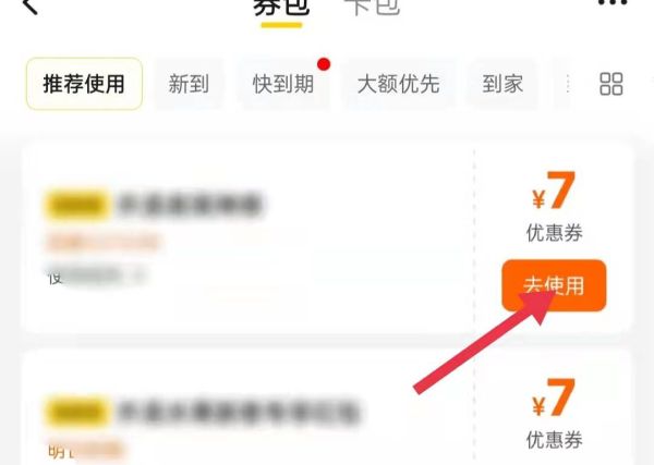 美团消费券超市券怎么用