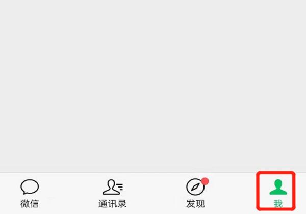 微信界面怎么设置皮肤