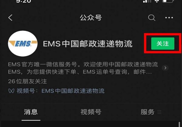 邮政快递怎么查订单