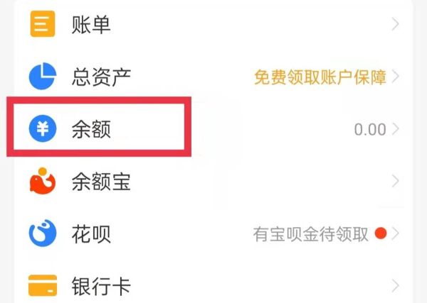 支付宝怎么看余额
