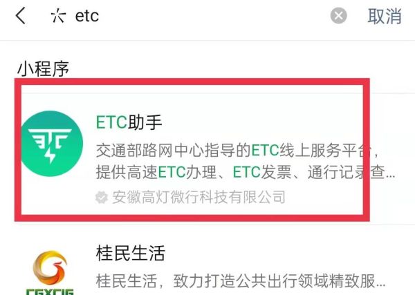 微信办理ETC