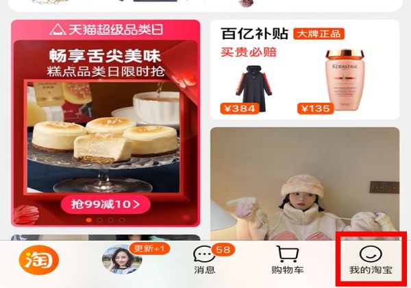 怎么看自己淘宝号等级