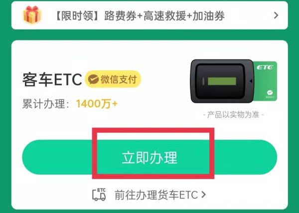微信办理ETC
