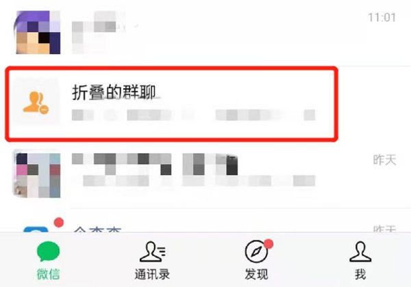 微信如何关闭折叠功能