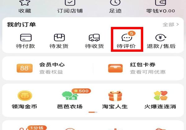 怎么看自己淘宝号等级