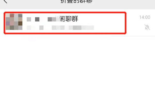 微信如何关闭折叠功能