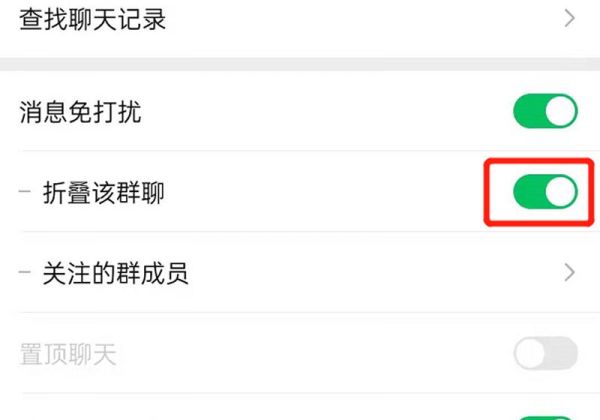 微信如何关闭折叠功能